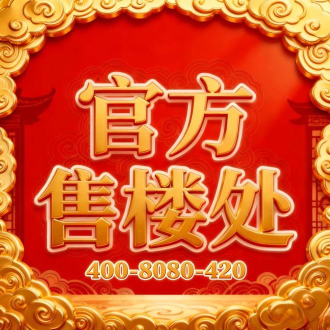 【聚焦】深业深嘉上府售楼处 深业深嘉上府官方发布：项目亮相!